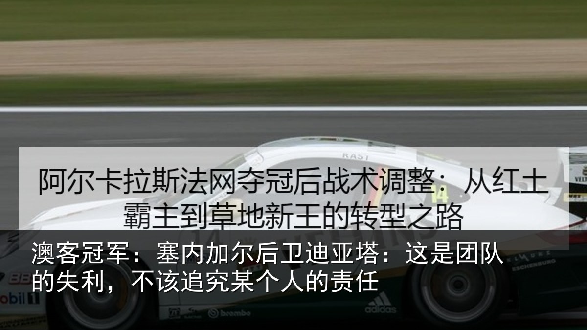 澳客冠军：塞内加尔后卫迪亚塔：这是团队的失利，不该追究某个人的责任