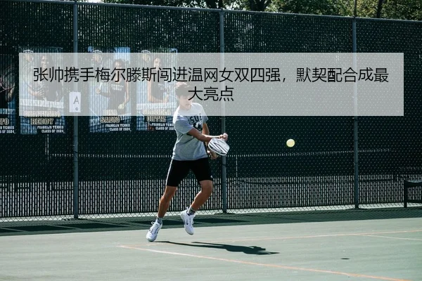 zhang-shuai-xie-shou-mei-er-teng-si-chuang-jin-wen-wang-nv-shuang-si-qiang-mo-qi-pei-he-cheng-zui-da-liang-dian-3-697.jpg
