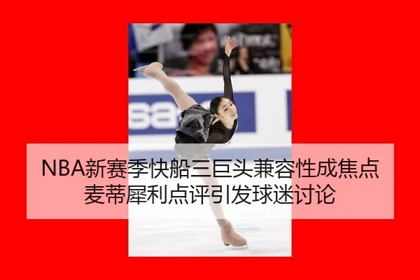 xin-sai-ji-kuai-chuan-san-ju-tou-jian-rong-xing-cheng-jiao-dian-mai-di-xi-li-dian-ping-yin-fa-qiu-mi-tao-lun-3-704.jpg